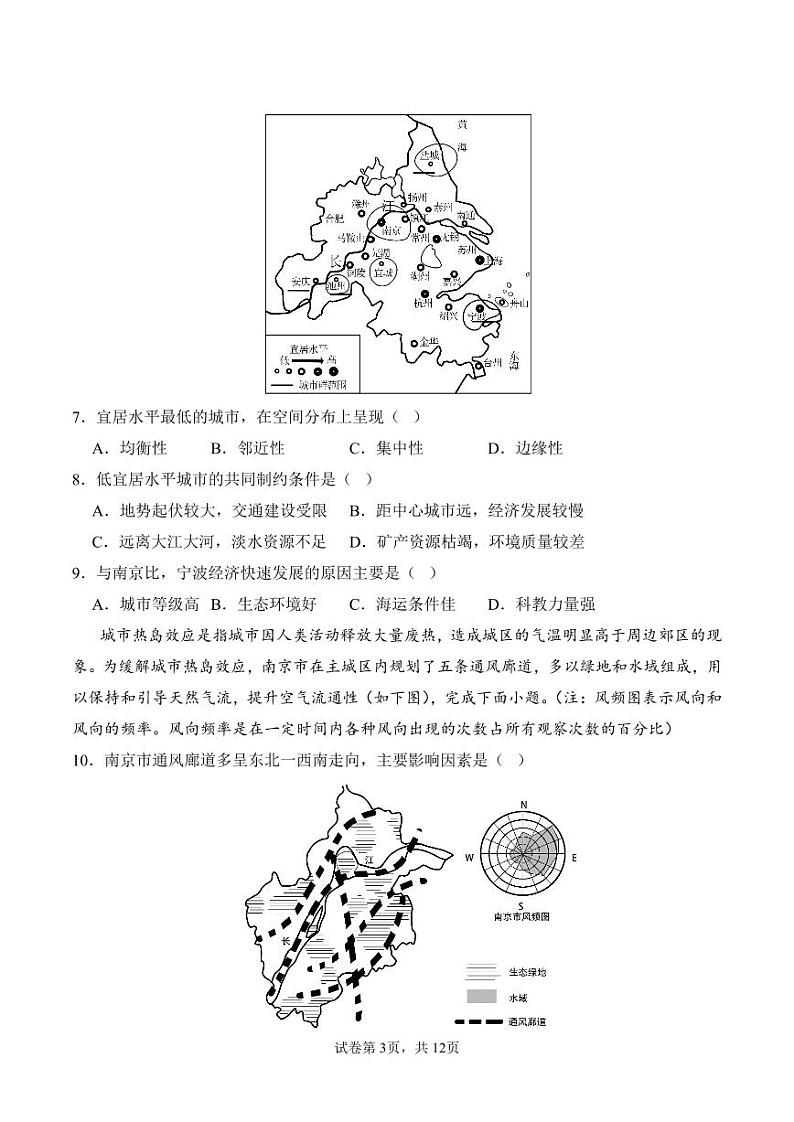 高一地理选修第3页