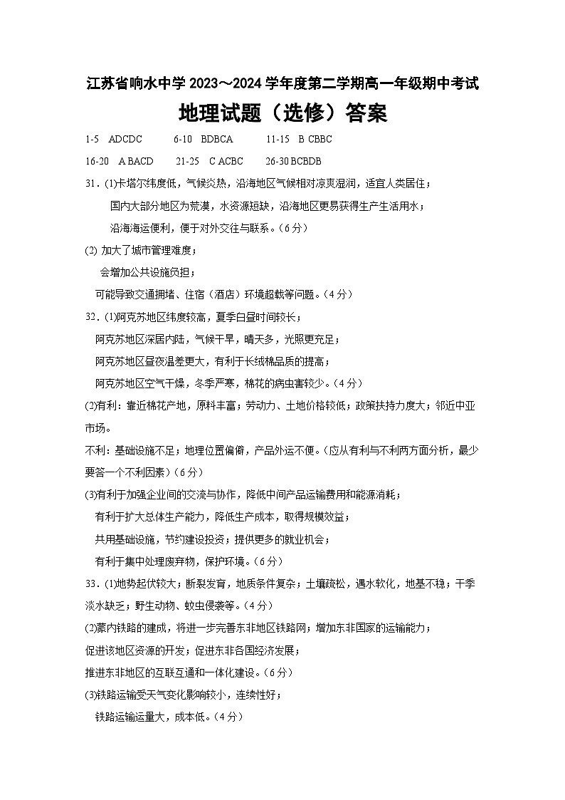 高一地理选修答案第1页