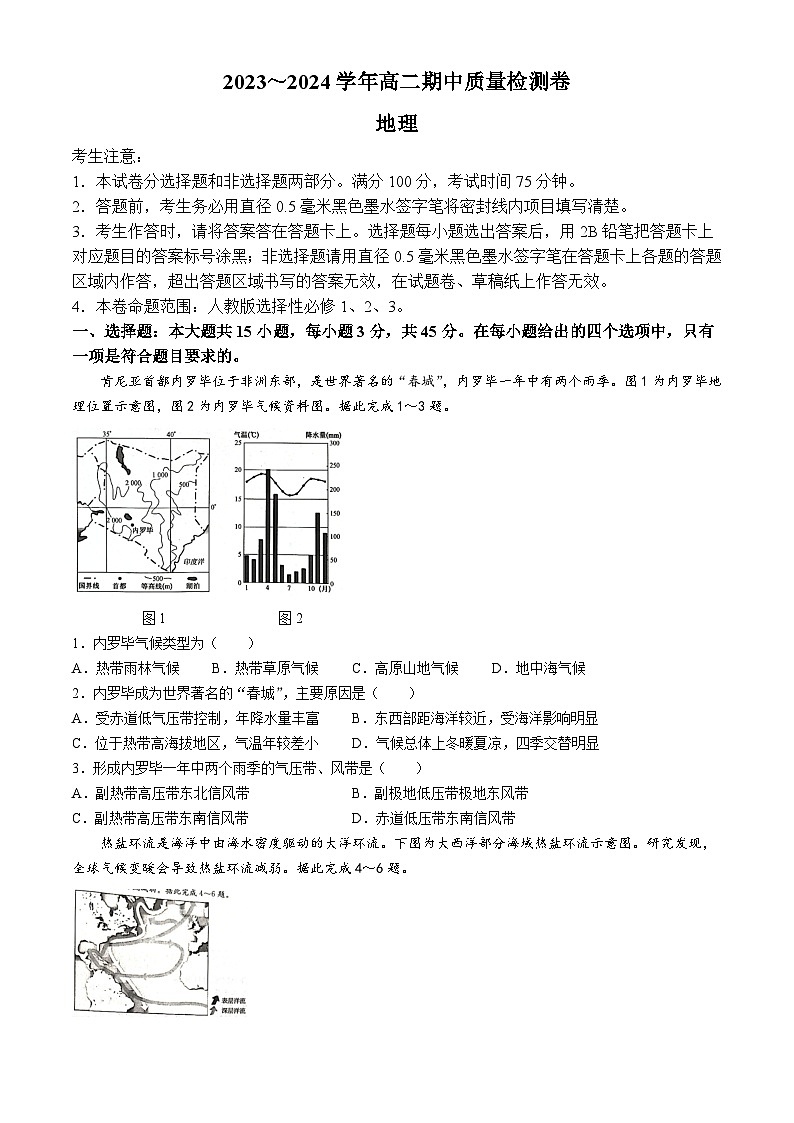 山西省汾阳中学校2023-2024学年高二下学期期中质量检测地理试题(无答案)01