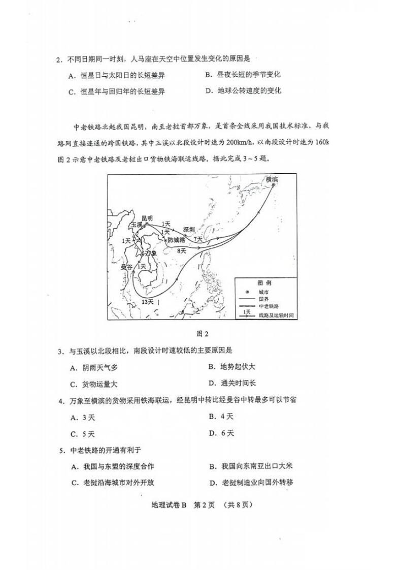 2024届广东省广州市高三二模地理试题+答案第2页