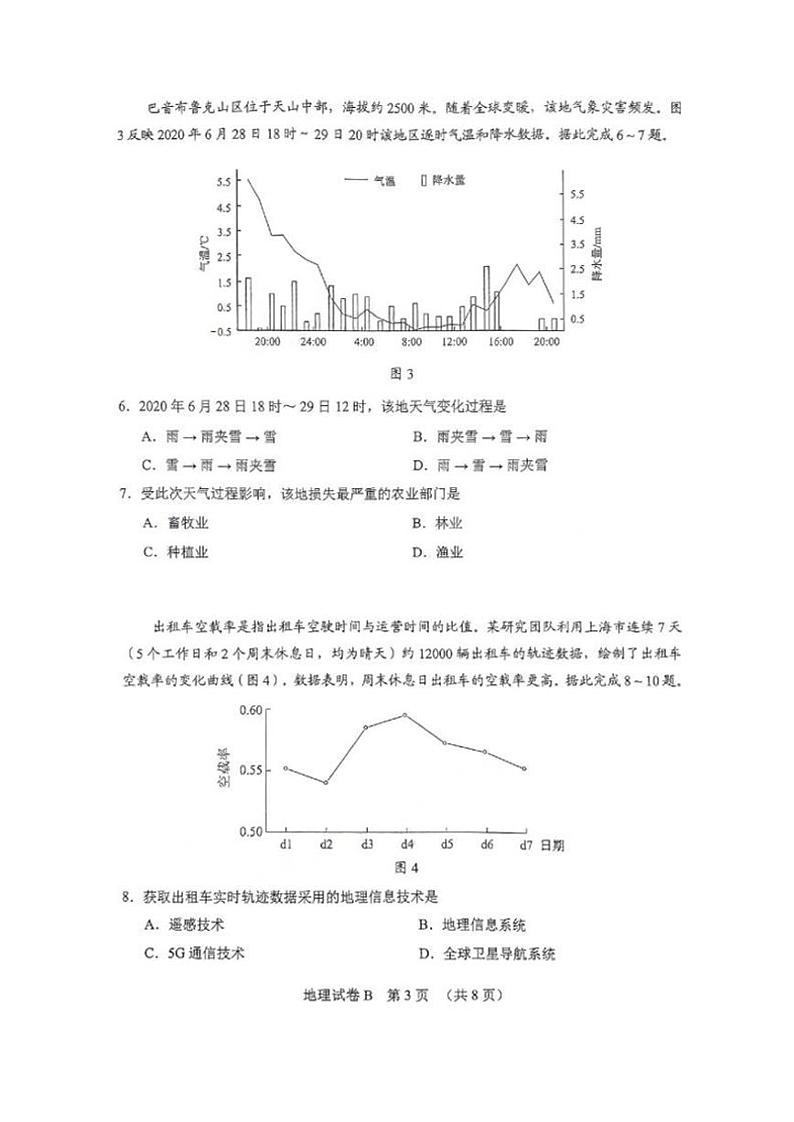 2024届广东省广州市高三二模地理试题+答案第3页