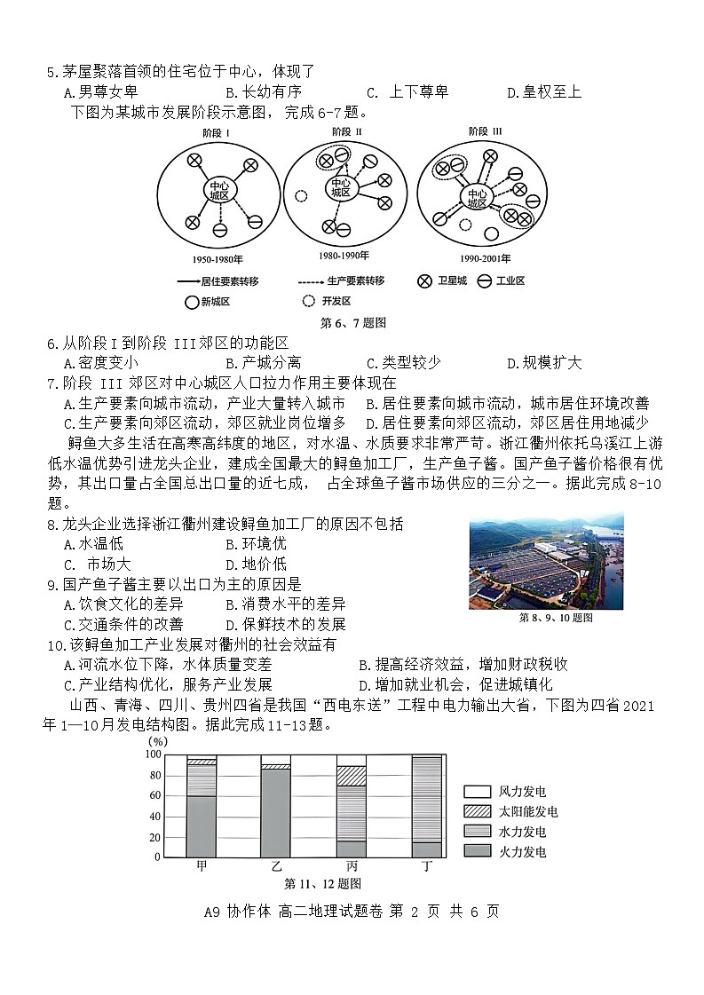 浙江省A9协作体2023-2024学年高二下学期4月期中地理试题第2页