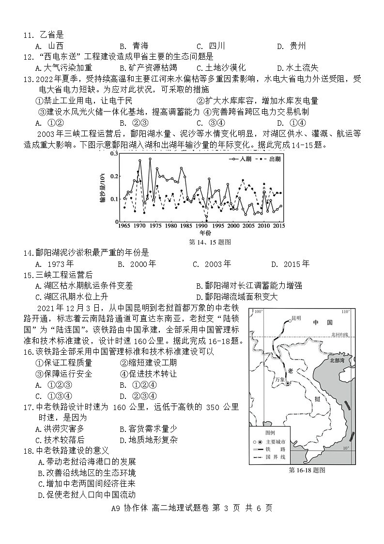 浙江省A9协作体2023-2024学年高二下学期4月期中地理试题第3页