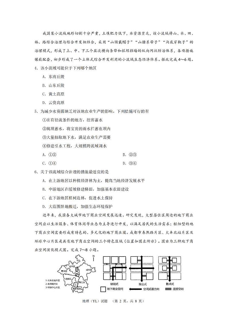 2024届湖南省长沙市雅礼中学高三下学期4月综合测试-地理试题+答案02