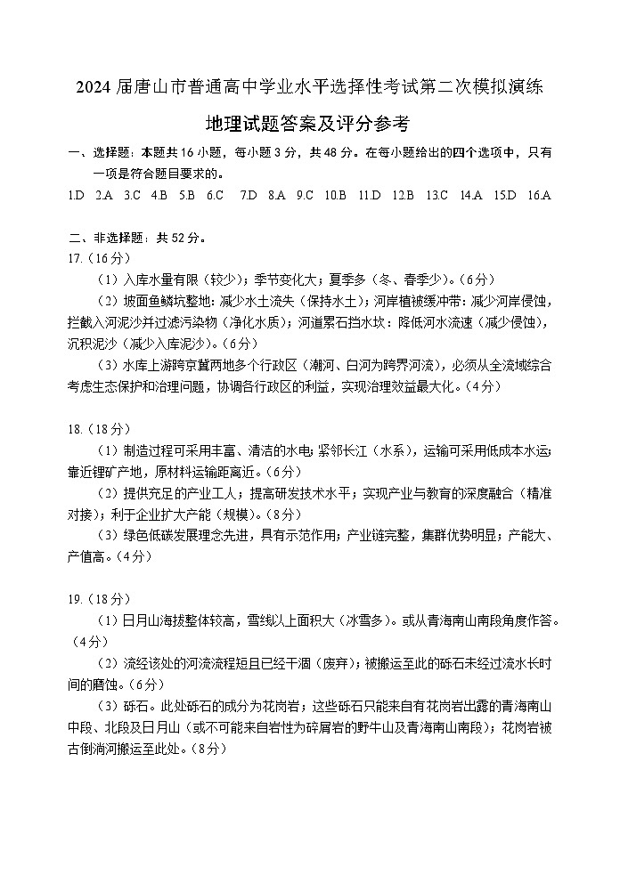 地理答案第1页