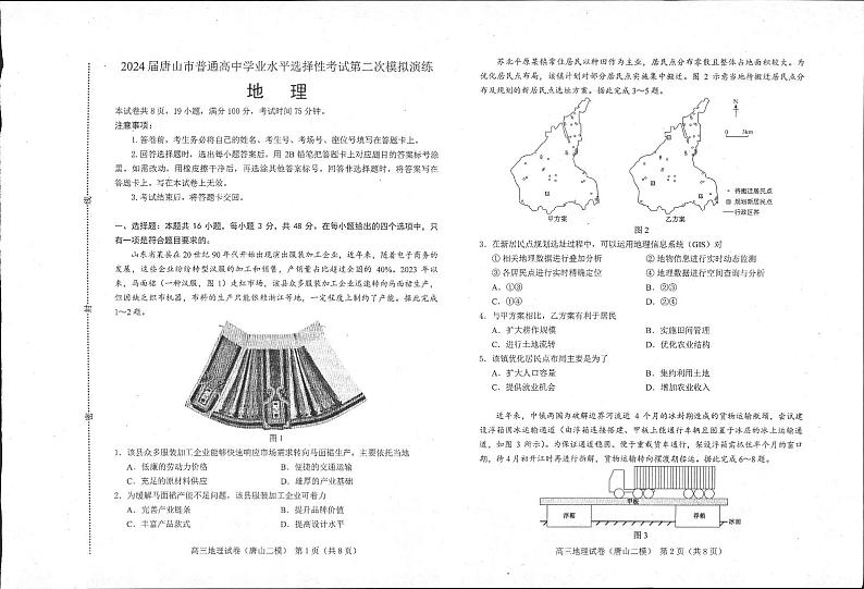 二模地理第1页