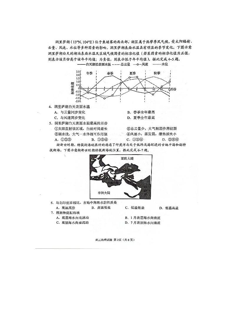 2024年山东日照市高三校标联合考试地理试题+答案（4.26日照二模）第2页