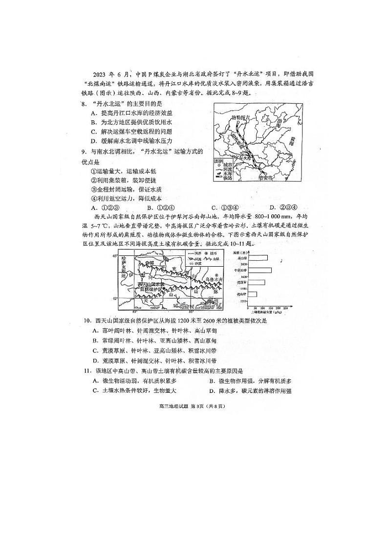 2024年山东日照市高三校标联合考试地理试题+答案（4.26日照二模）第3页