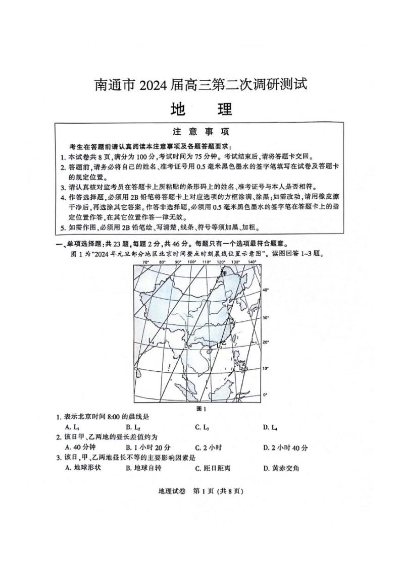 2024届苏北七市（南扬泰徐淮连宿）高三二模地理试题及答案01