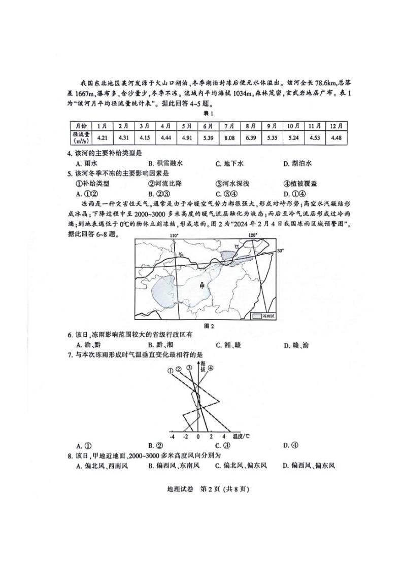 2024届苏北七市（南扬泰徐淮连宿）高三二模地理试题及答案02