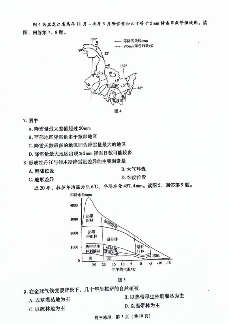 2024北京丰台高三二模地理试题及答案03