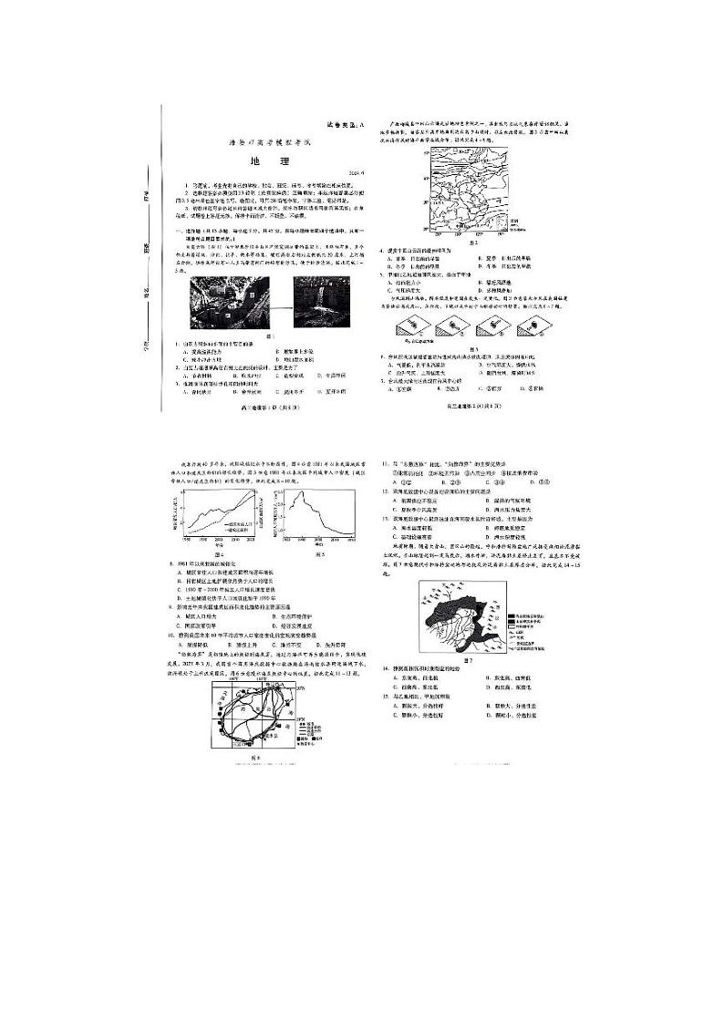 山东省潍坊市2024年高考模拟考试地理试题+答案（4.27潍坊二模）01