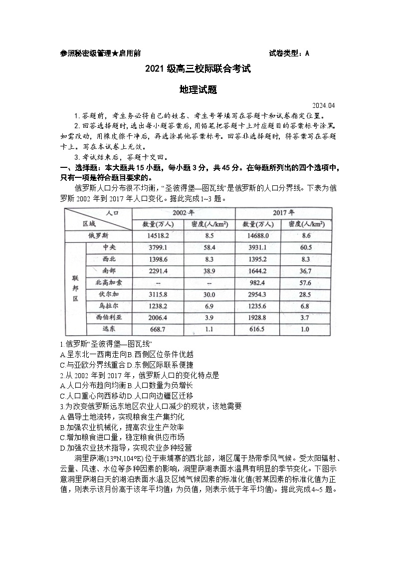 2024届山东省日照市高三下学期二模地理试题01