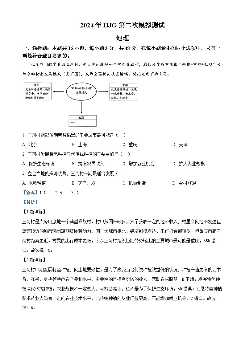 2024届江西省南昌市高三二模考试地理试题（原卷版+解析版）01