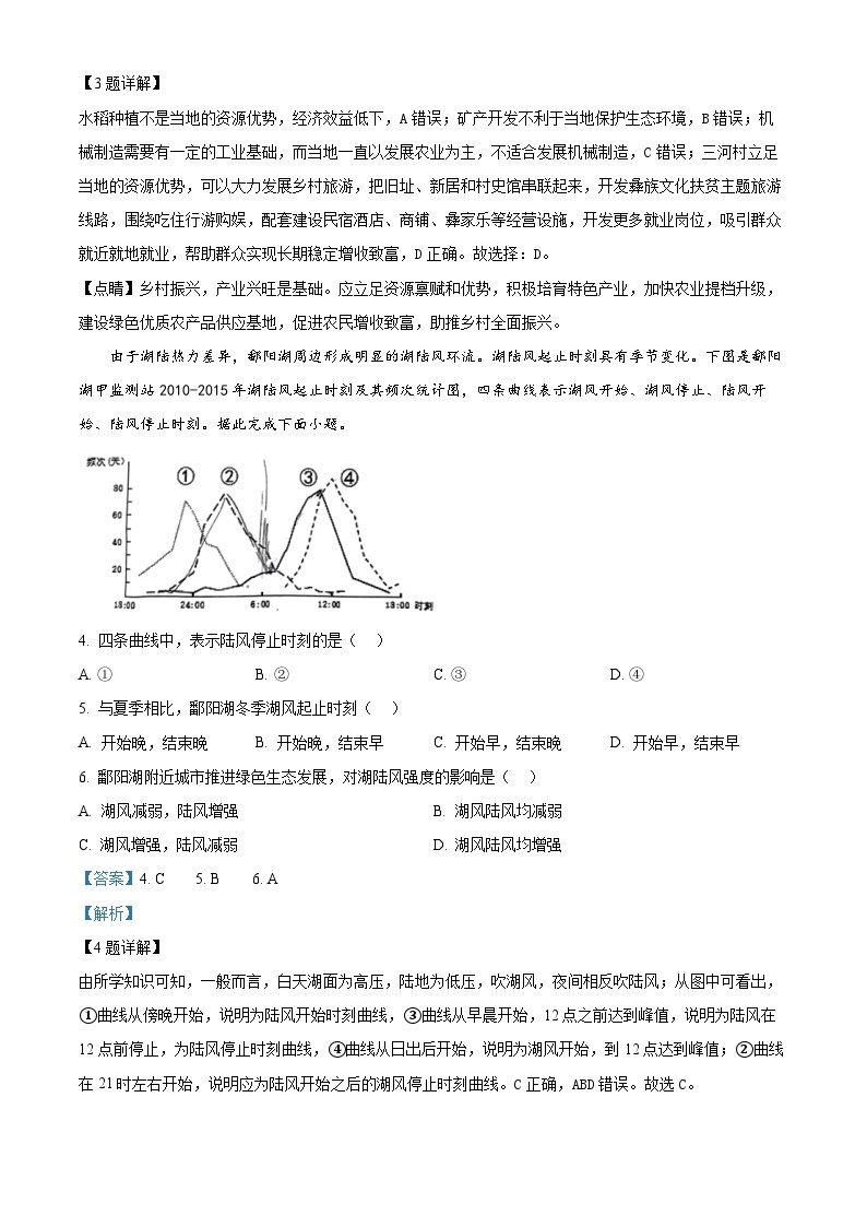 2024届江西省南昌市高三二模考试地理试题（原卷版+解析版）02