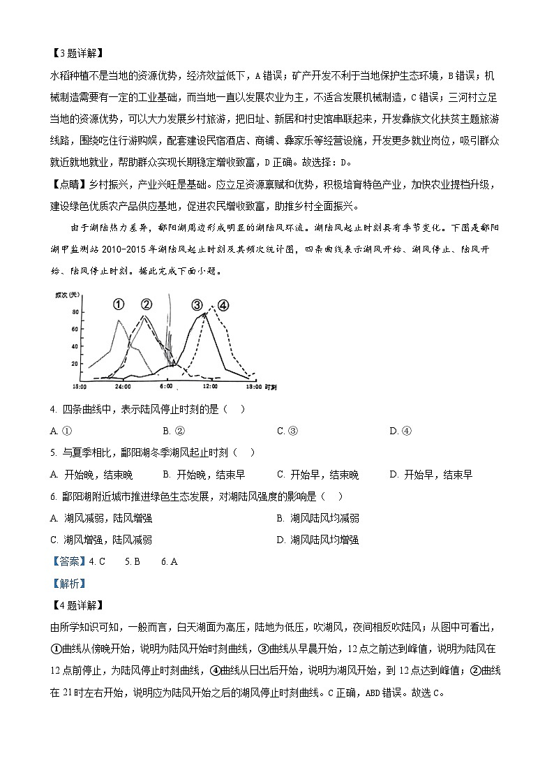 2024届江西省南昌市高三二模考试地理试题（原卷版+解析版）02