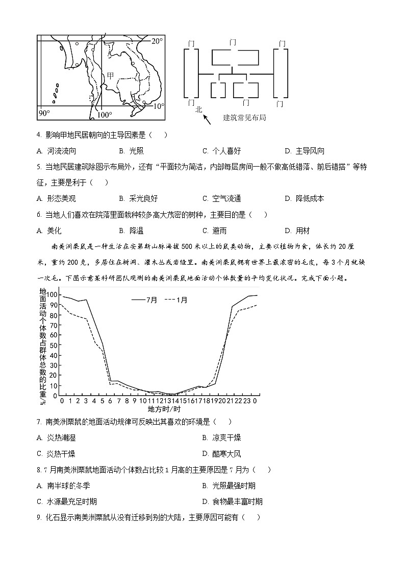 江西省丰城中学2023-2024学年高二下学期4月期中地理试题（原卷版+解析版）02