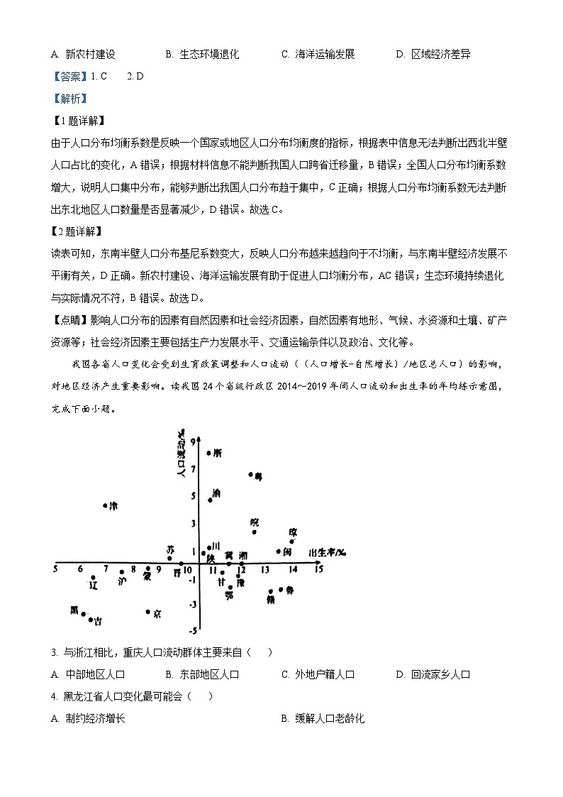 陕西省韩城市2023-2024学年高一下学期期中考试地理试题（原卷版+解析版）02