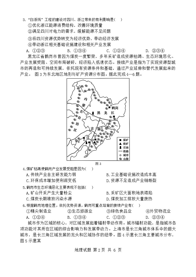 湖北省鄂北六校2023-2024学年高二下学期期中联考地理试题无答案第2页
