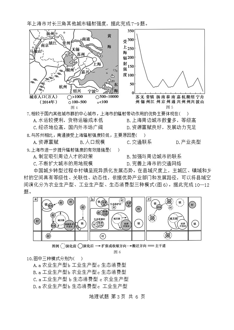 湖北省鄂北六校2023-2024学年高二下学期期中联考地理试题无答案第3页