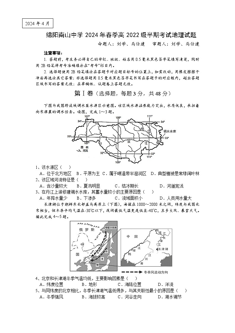 地理试题第1页