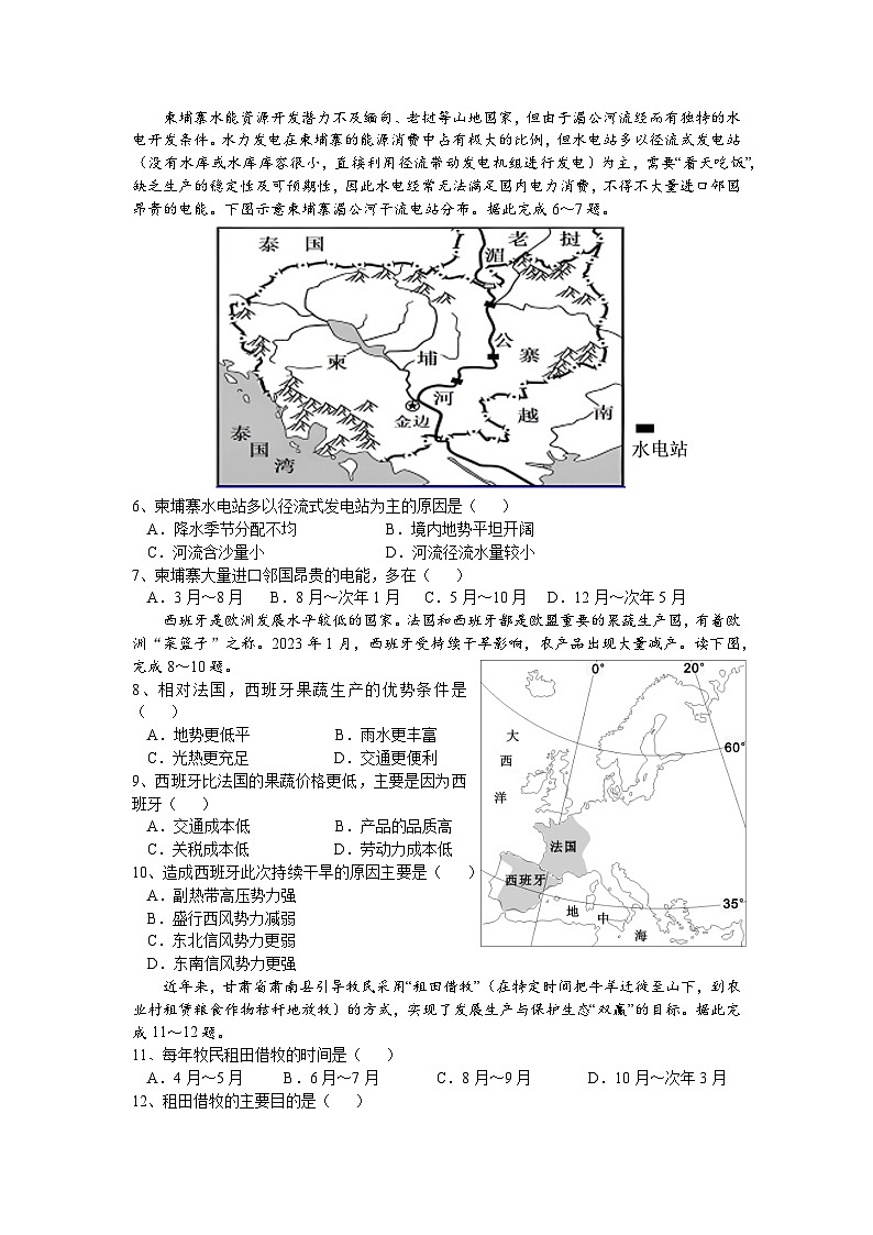 地理试题第2页