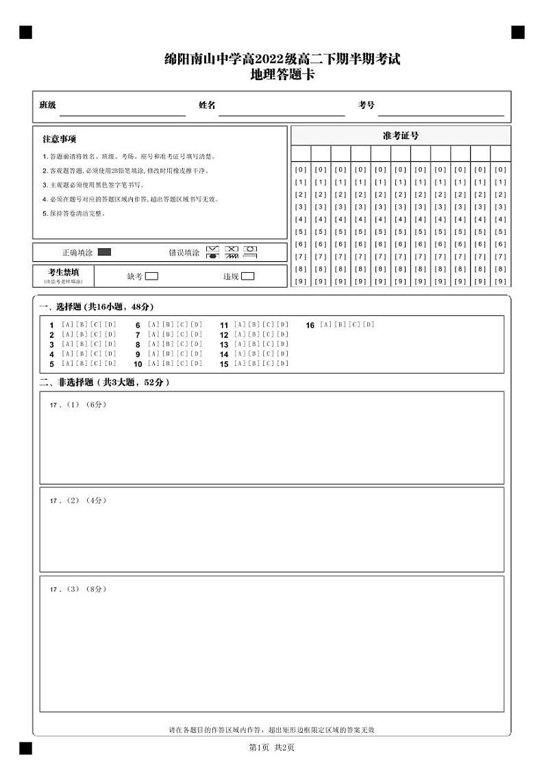 地理答题卡_第1页