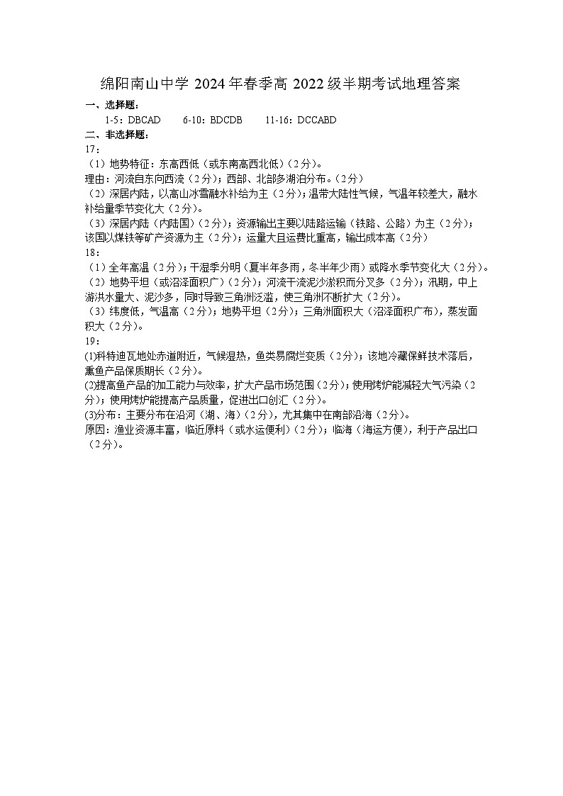 地理答案第1页