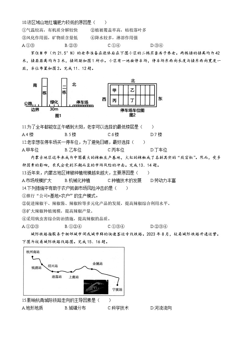 2024杭州浙里特色联盟高二下学期期中考试地理含答案03