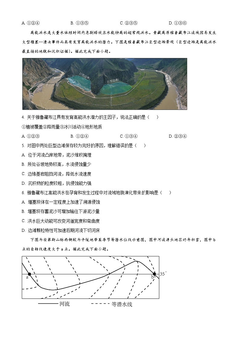 2024广西壮族自治区贵百河联考高二下学期4月月考试题地理含解析02