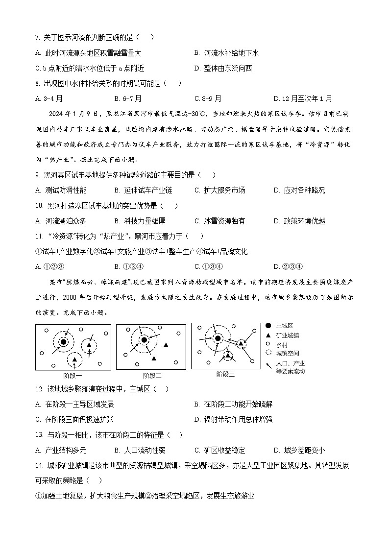 2024广西壮族自治区贵百河联考高二下学期4月月考试题地理含解析03