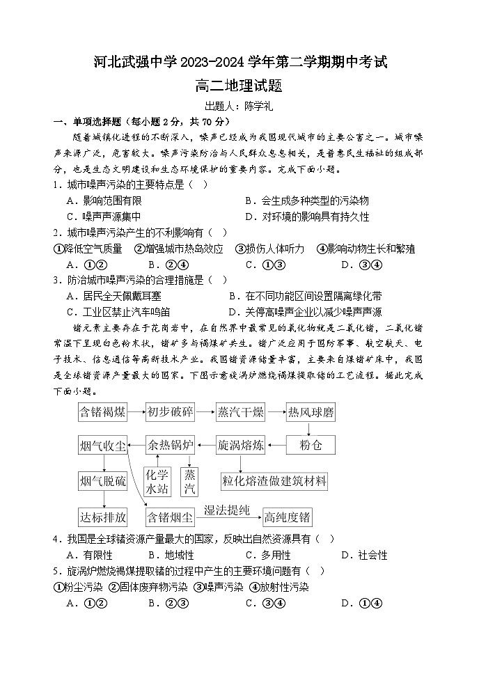 2024衡水武强中学高二下学期期中考试地理含答案01
