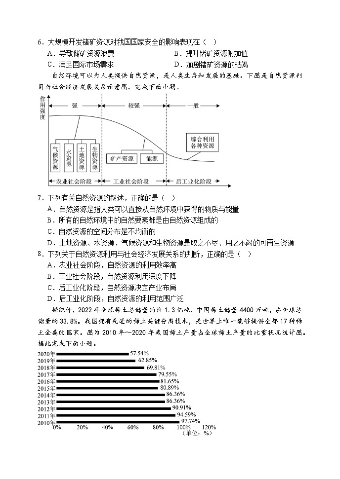 2024衡水武强中学高二下学期期中考试地理含答案02