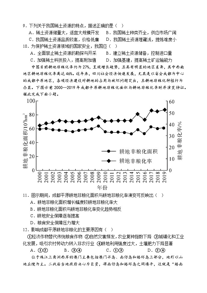 2024衡水武强中学高二下学期期中考试地理含答案03