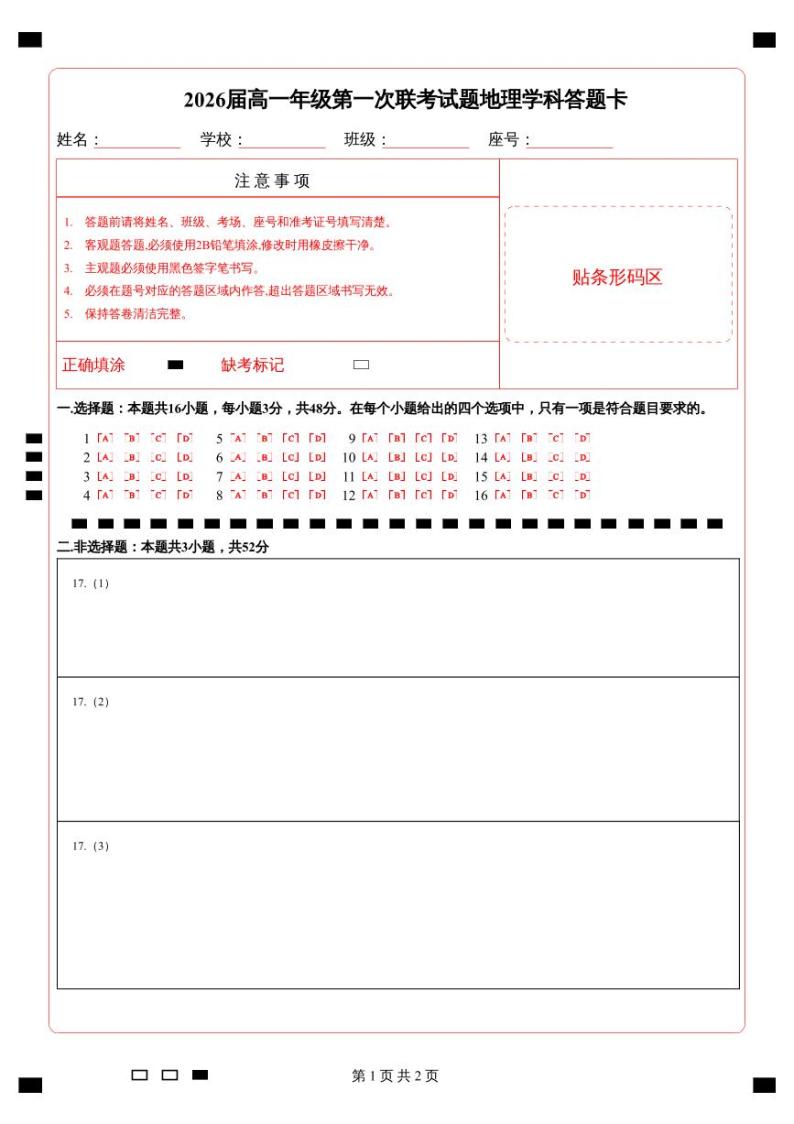 2024贵阳清华中学、安顺一中等校高一下学期第一次联考试题地理含答案01