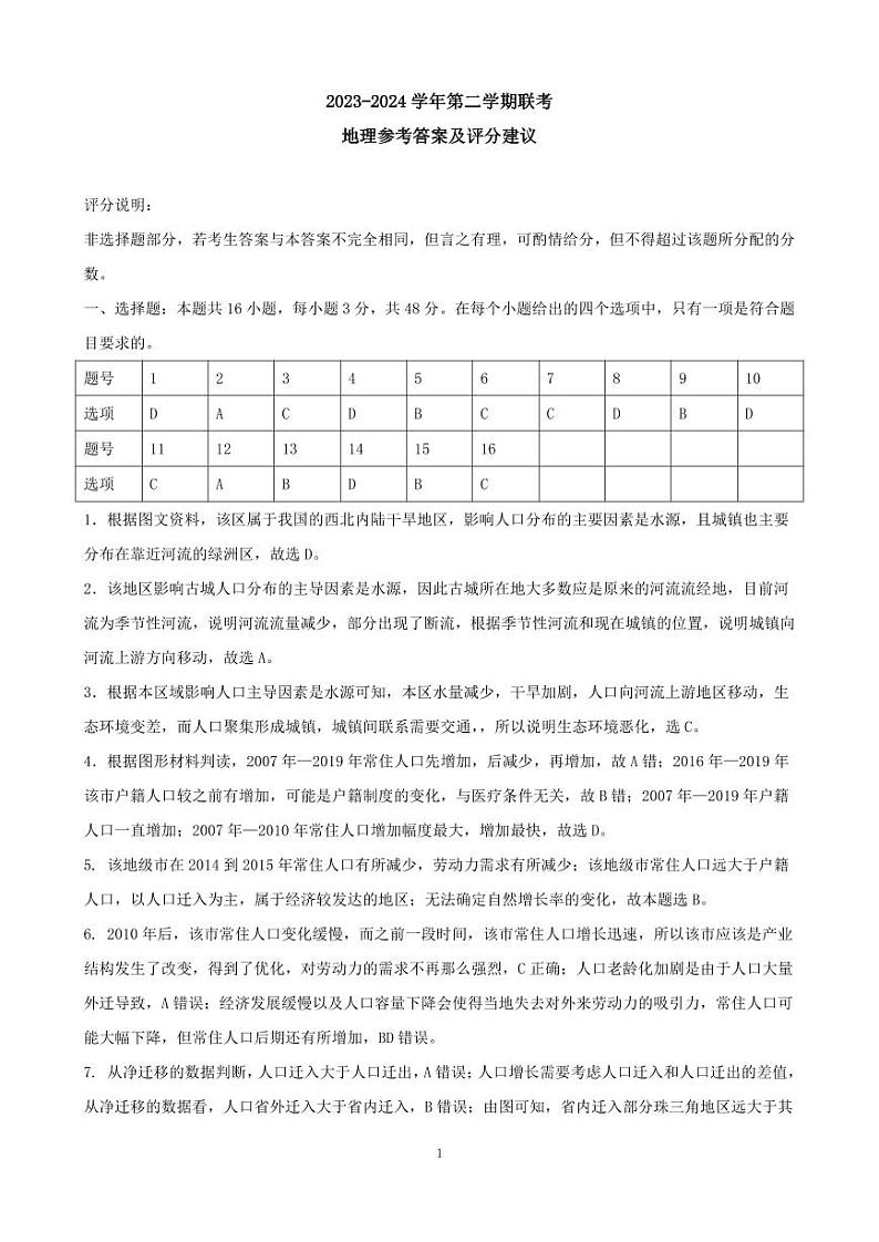 高一地理答案第1页