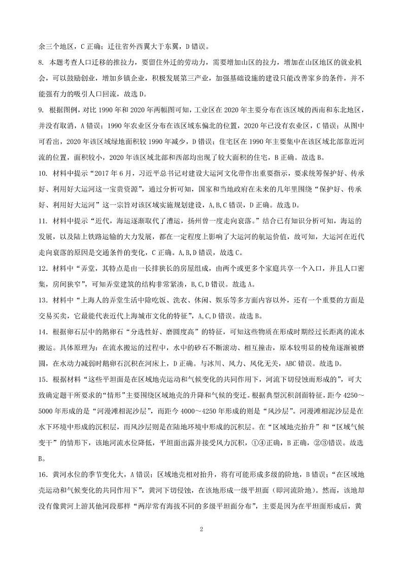 高一地理答案第2页