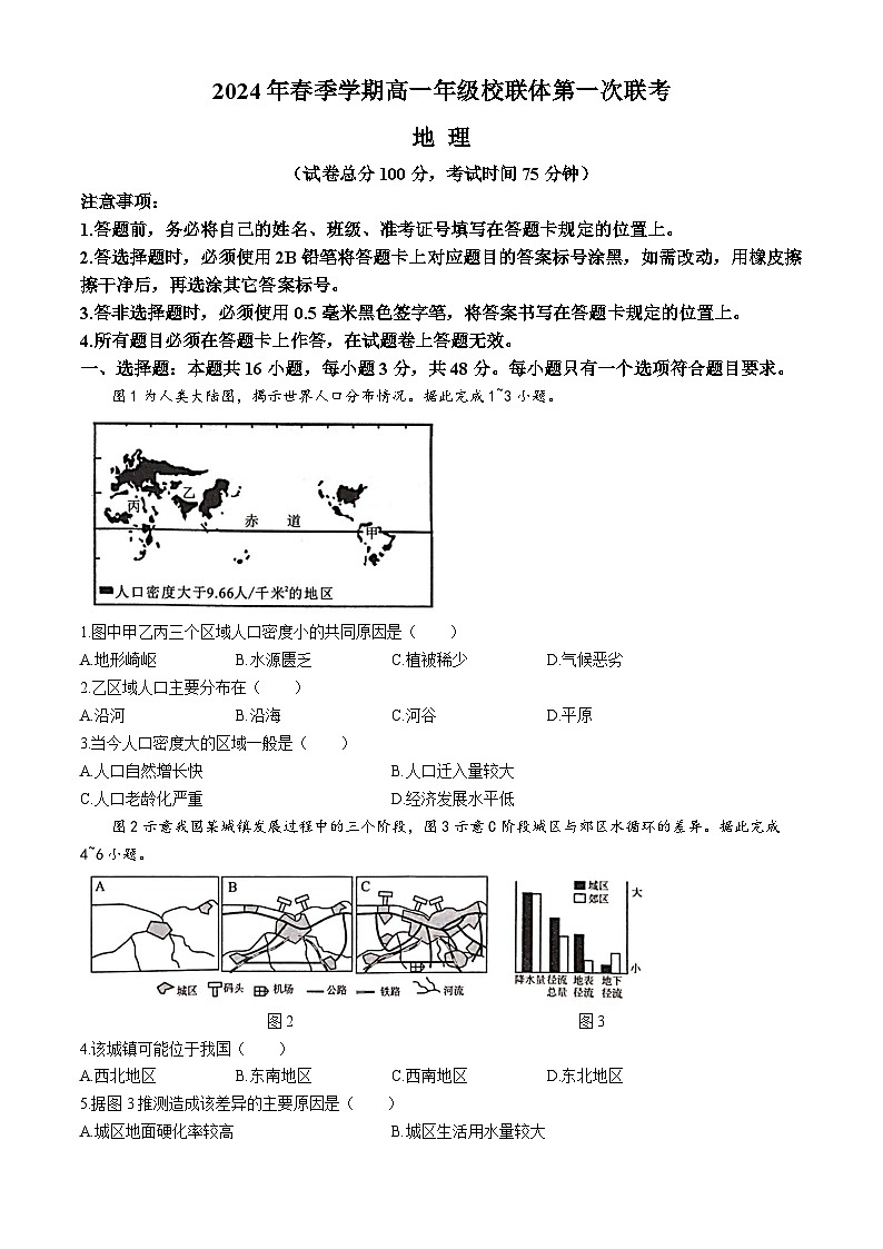 2024河池十校联考高一下学期4月月考试题地理含解析第1页