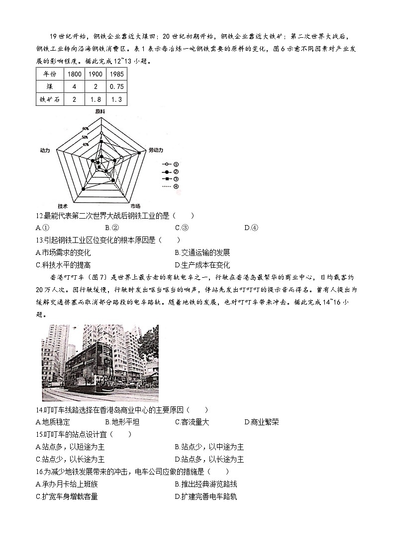 2024河池十校联考高一下学期4月月考试题地理含解析第3页