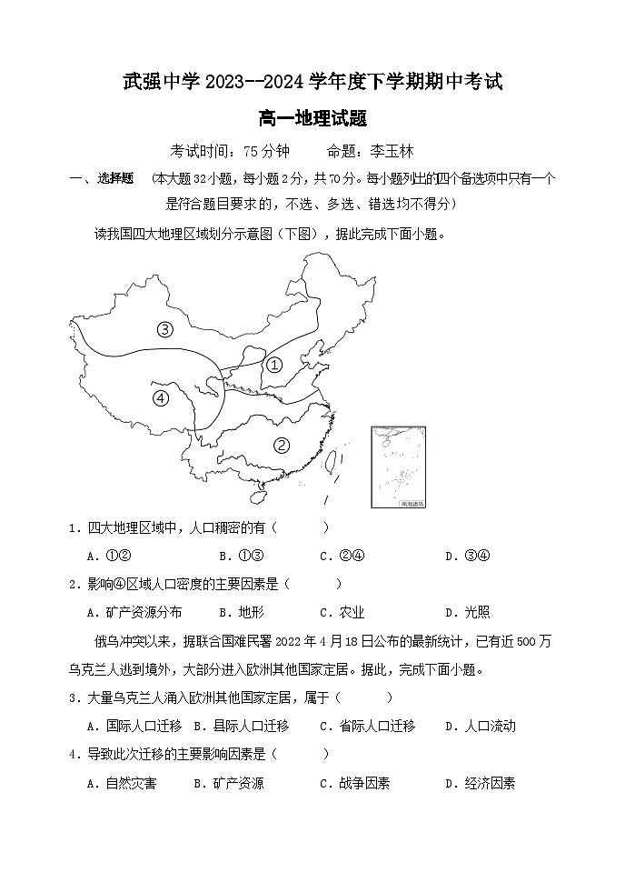 河北省衡水市武强中学2023-2024学年高一下学期期中考试地理试题第1页