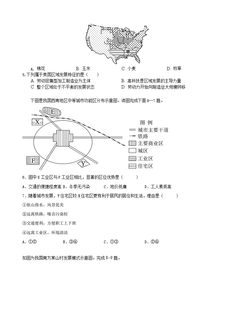 2024金华曙光学校高一下学期4月期中考试地理含解析第2页