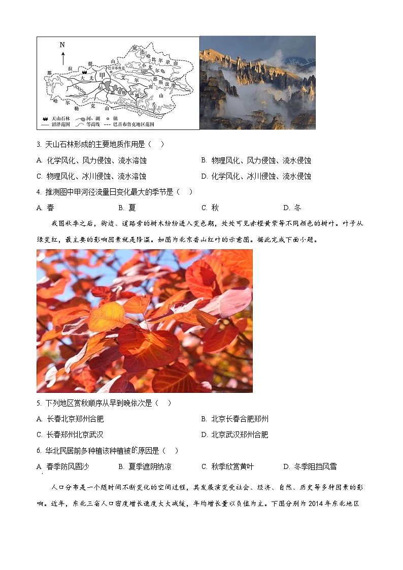 安徽省合肥市庐巢联盟五校2023-2024学年高一下学期第一次集体练习地理试题无答案第2页