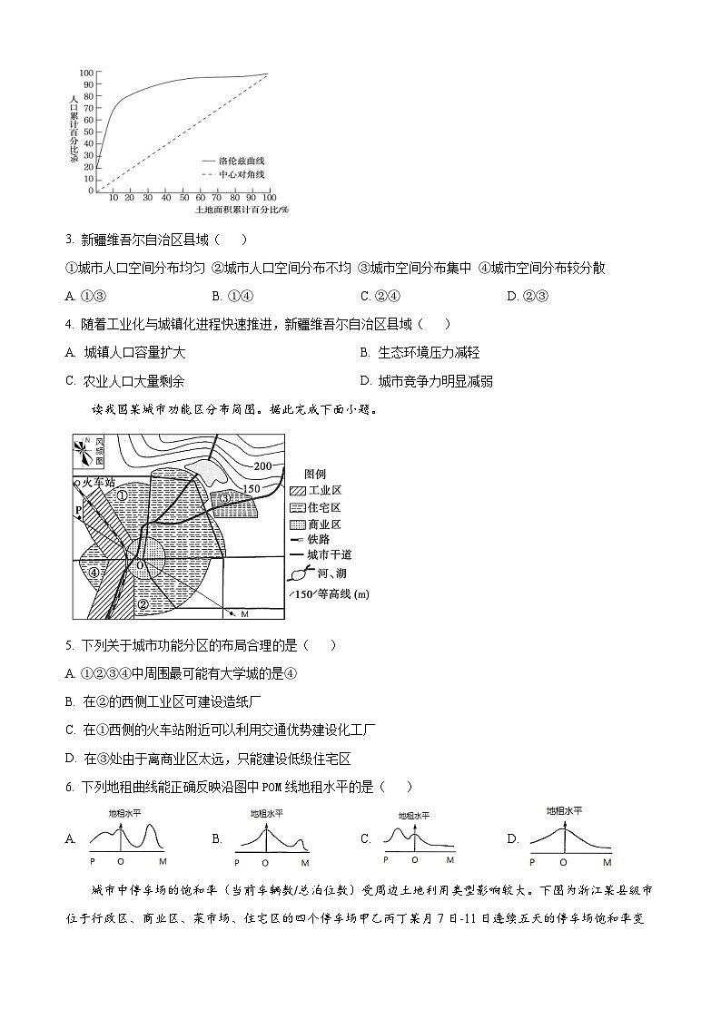 四川省内江市威远中学校2023-2024学年高一下学期期中考试地理试题（原卷版）第2页