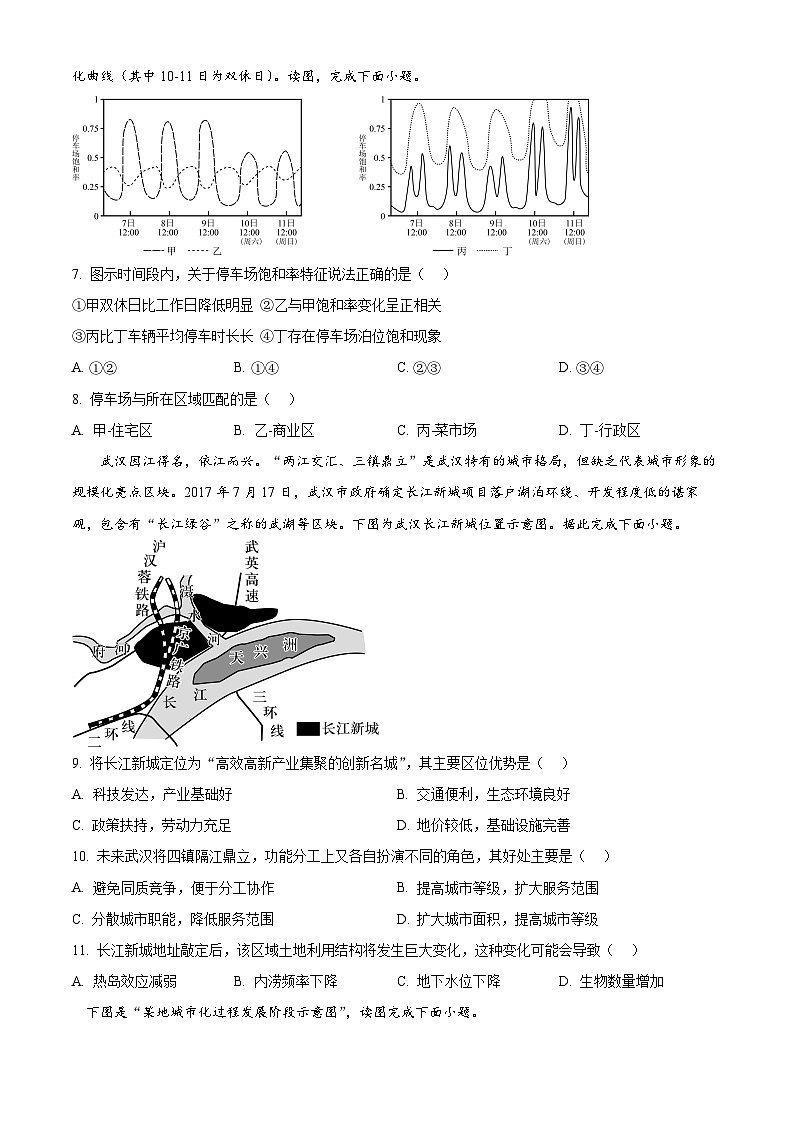 四川省内江市威远中学校2023-2024学年高一下学期期中考试地理试题（原卷版）第3页