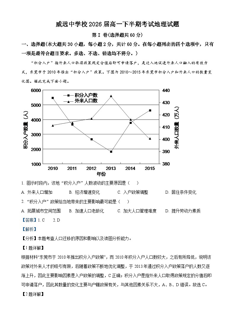 四川省内江市威远中学校2023-2024学年高一下学期期中考试地理试题（解析版）第1页