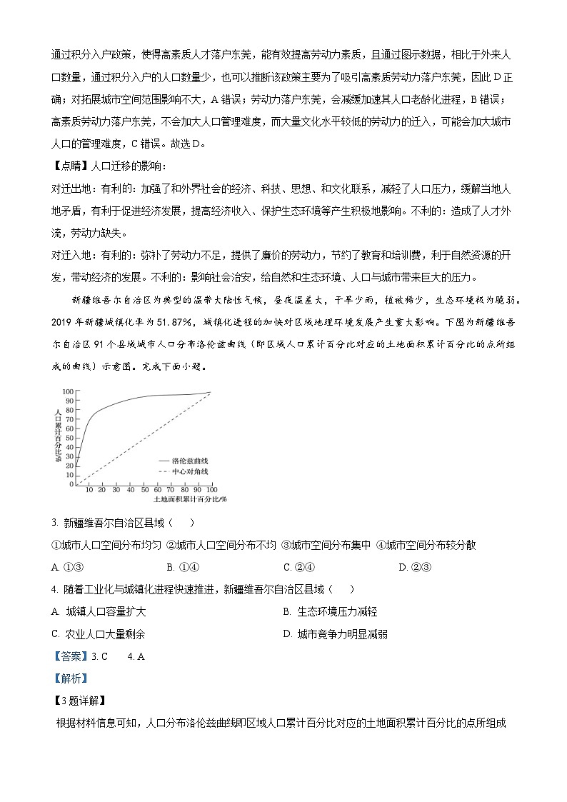 四川省内江市威远中学校2023-2024学年高一下学期期中考试地理试题（解析版）第2页