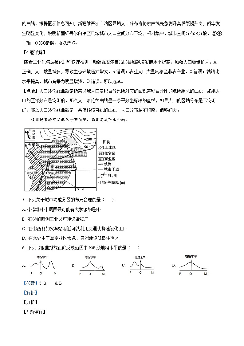 四川省内江市威远中学校2023-2024学年高一下学期期中考试地理试题（解析版）第3页