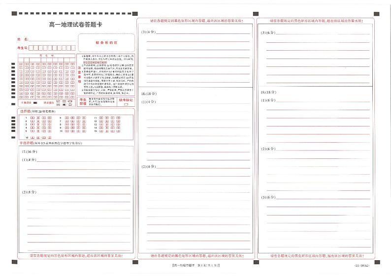 高一地理A2答题卡第1页