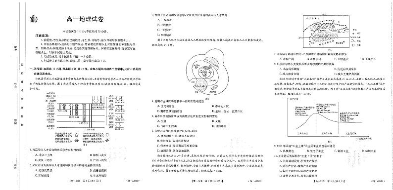 高一地理A2试卷第1页