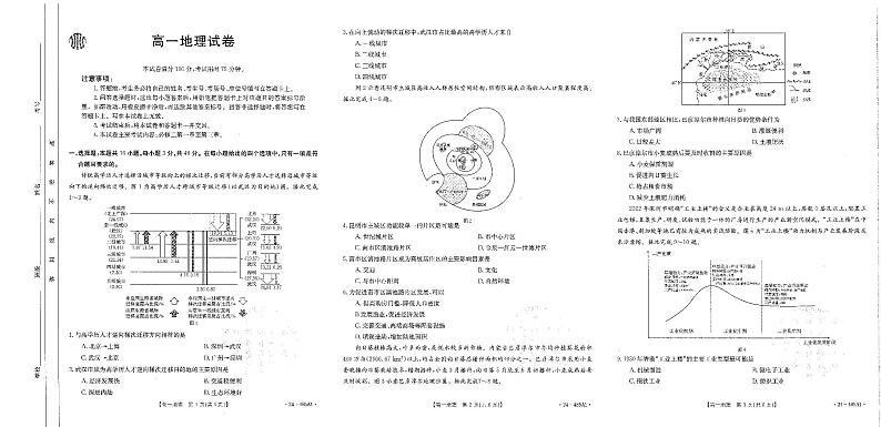 高一地理A1试卷第1页